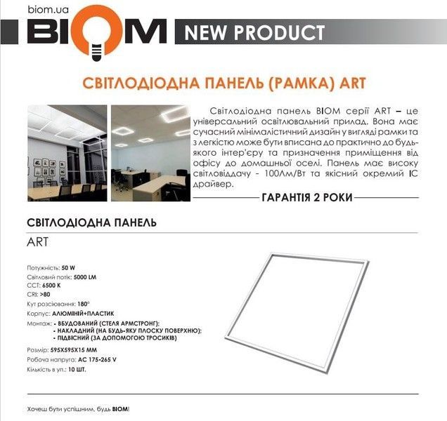 LED панель Biom ART 50W 6500K ART-50-6 ART-50-6 фото