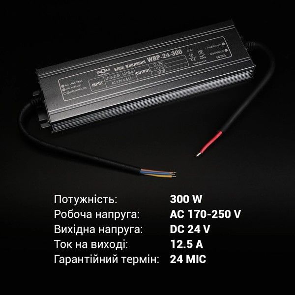 Блок живлення герметичний Biom Professional 300W 24V 12.5A IP67 (WBP-24-300) WBP-24-300 фото