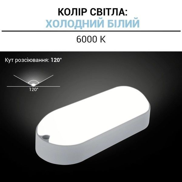 Світлодіодний світильник ЖКГ Biom 9W 6000K Овальний MPL-O9-6 MPL-09-6 фото
