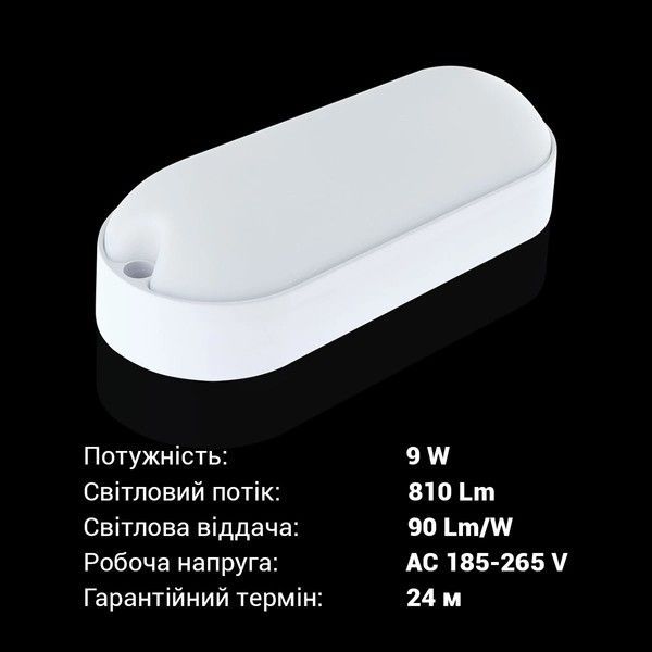 Світлодіодний світильник ЖКГ Biom 9W 6000K Овальний MPL-O9-6 MPL-09-6 фото