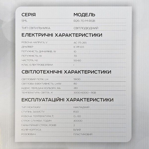 Люстра Світильник світлодіодний Biom SMART SML-R26-70-M-RGB RGB 70Вт з пультом музичний BT APP з пультом SML-R26-70-M-RGB фото