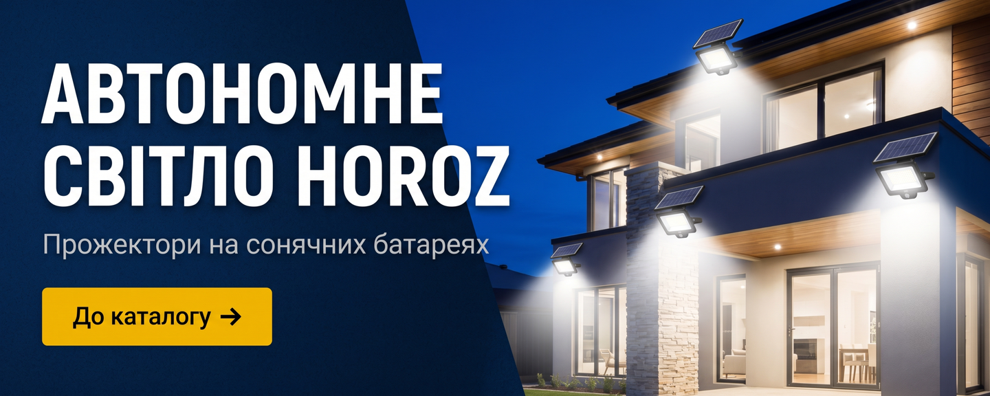 Прожекторы на солнечной батарее Horoz