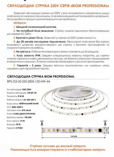 Світлодіодна стрічка 220V Biom Professional BPS-G3-220-2835-120-NW IP44 Нейтральна BPS-G3-20-220-2835-120-NW фото