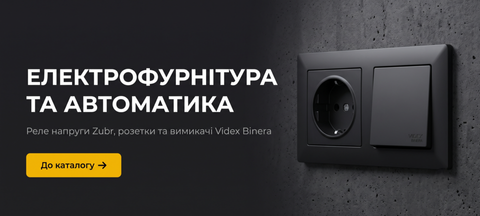 ЭЛЕКТРОФУРНИТУРА И АВТОМАТИКА Реле напряжения, розетки и выключатели Videx