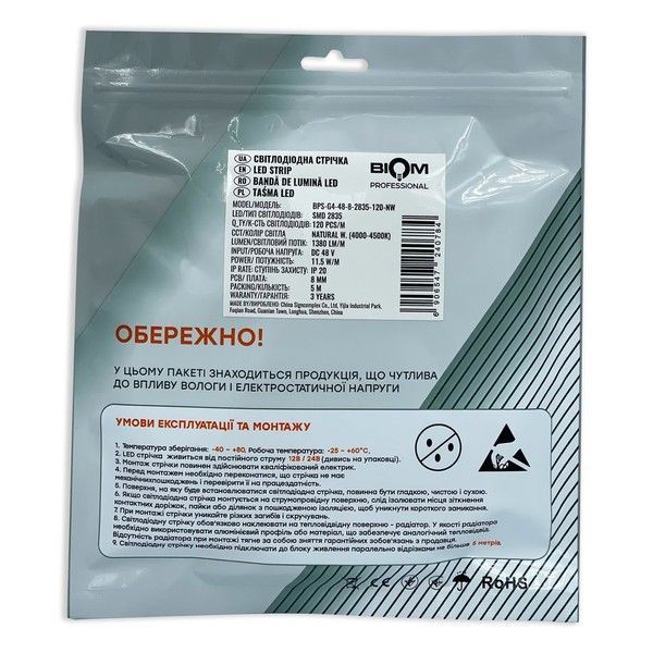 Світлодіодна стрічка 48V BIOM Professional BPS-G4-48-2835-120-NW-20 нейтральний білий, негерметична, 1м BPS-G4-48-2835-120-NW-20 фото