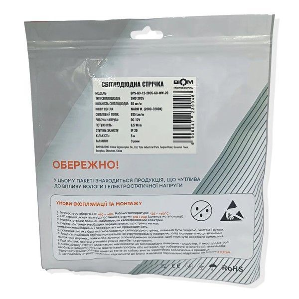 Світлодіодна стрічка Biom Professional BPS-G3-12-2835-60-WW-20 (12V, 60 д/м) тепла біла BPS-G3-12-2835-60-WW-20 фото