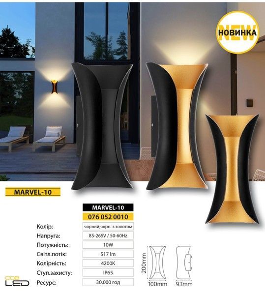 Светодиодный фасадный светильник Horoz Electric MARVEL-10 10W черный 076-052-0010-010 фото
